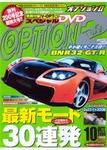 OPTION 2 10月号 (発売日2006年09月11日) 表紙