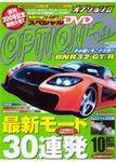 OPTION 2 10月号 (発売日2006年09月11日) 表紙