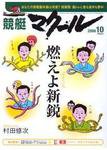 マクール 10月号 (発売日2006年09月11日) 表紙