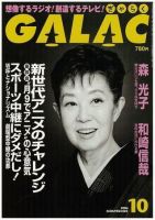 GALAC（ぎゃらく） 10月号 (発売日2006年09月06日) 表紙