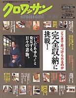 クロワッサン No (発売日2006年09月09日) 表紙