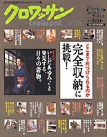 クロワッサン No (発売日2006年09月09日) 表紙