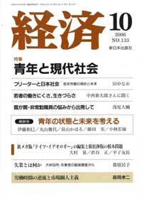 経済 №133 (発売日2006年09月08日) 表紙