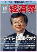 経済界 9/5号 (発売日2006年08月22日) 表紙