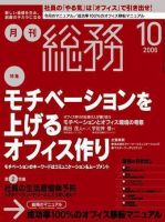月刊総務 2006年１０月号 (発売日2006年09月08日) 表紙