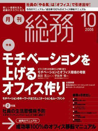 月刊総務 2006年１０月号 (発売日2006年09月08日) 表紙