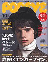 POPEYE（ポパイ） No.200610 (発売日2006年09月09日) 表紙