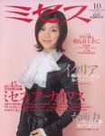 ミセス 10月号 (発売日2006年09月07日) 表紙