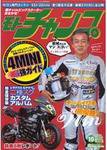 モトチャンプ 10月号 (発売日2006年09月06日) 表紙