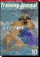 月刊トレーニングジャーナル 2006年10月号 (発売日2006年09月10日) 表紙