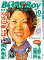 BOAT Boy（ボートボーイ） 10月号 (発売日2006年09月11日) 表紙
