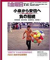 週刊金曜日 表紙