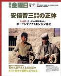 週刊金曜日 620号 (発売日2006年09月01日) 表紙