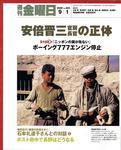 週刊金曜日 620号 (発売日2006年09月01日) 表紙