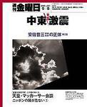 週刊金曜日 621号 (発売日2006年09月08日) 表紙