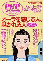 PHPスペシャル 10月号 (発売日2006年09月10日) 表紙