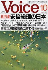 Voice（ボイス） 10月号 (発売日2006年09月10日) 表紙