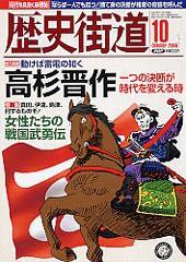 歴史街道 10月号 (発売日2006年09月06日) 表紙