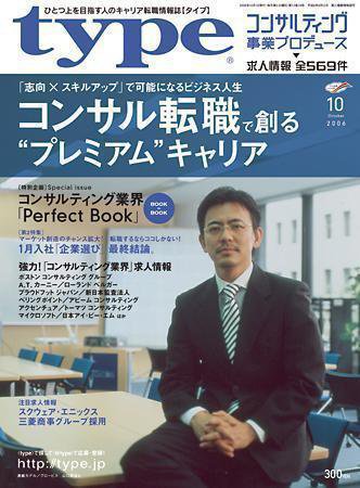 type(タイプ） 2006年10月号 (発売日2006年09月12日) 表紙