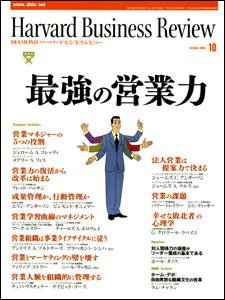 DIAMONDハーバード・ビジネス・レビュー 2006年10月号 (発売日2006年09月09日) 表紙