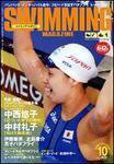 スイミングマガジン 10月号 (発売日2006年09月11日) 表紙