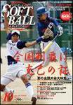 ソフトボールマガジン 10月号 (発売日2006年09月11日) 表紙