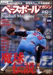 ベースボールマガジン 秋季号 (発売日2006年09月10日) 表紙