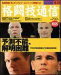 格闘技通信 9/23号 (発売日2006年08月23日) 表紙