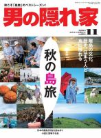 男の隠れ家 2014年11月号 (発売日2014年09月27日) 表紙