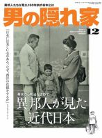 男の隠れ家 2014年12月号 (発売日2014年10月27日) 表紙