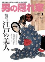 男の隠れ家 2015年1月号 (発売日2014年11月27日) 表紙