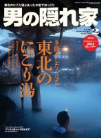男の隠れ家 2015年2月号 (発売日2014年12月27日) 表紙