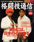 格闘技通信 10/8号 (発売日2006年09月07日) 表紙