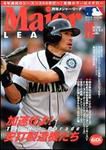 月刊メジャーリーグ 10月号 (発売日2006年09月10日) 表紙