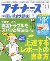 プチナース 10月号 (発売日2006年09月10日) 表紙