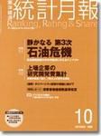 統計月報 10月号 (発売日2006年09月06日) 表紙