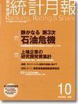 統計月報 10月号 (発売日2006年09月06日) 表紙