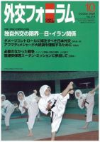 外交フォーラム 219号 表紙