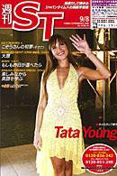 The Japan Times Alpha（ジャパンタイムズアルファ） 2006年09月08日発売号 表紙