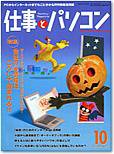 月刊仕事とパソコン 2006年10月号 (発売日2006年09月10日) 表紙