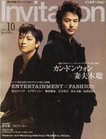 Invitation(インビテーション) 2006年10月号 (発売日2006年09月10日) 表紙