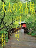 大人の名古屋 Vol.27 (発売日2014年06月30日) 表紙