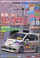 K-STYLE（Kスタイル） 10月号 (発売日2006年09月10日) 表紙