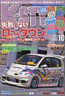 K-STYLE（Kスタイル） 10月号 (発売日2006年09月10日) 表紙
