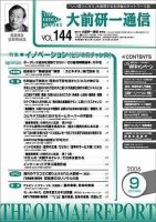大前研一通信 VOL.144 (発売日2006年09月10日) 表紙