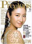 Precious（プレシャス） 10月号 (発売日2006年09月07日) 表紙