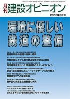 月刊建設オピニオン 2006年09月10日発売号 表紙