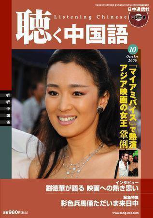 聴く中国語 06年10月号 (発売日2006年09月09日) 表紙