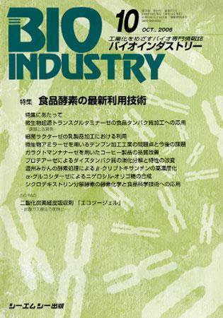 BIOINDUSTRY（バイオインダストリー） 2006年10月号 (発売日2006年09月12日) 表紙