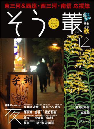 叢（そう） 第12号 (発売日2006年09月10日) 表紙